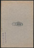 日本大学山岳部々報 第1号