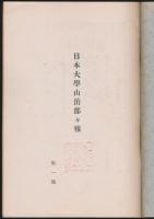 日本大学山岳部々報 第1号
