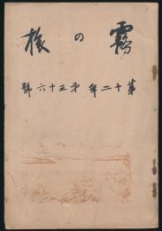 霧の旅 第12年第36号
