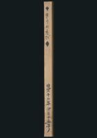 霧の旅 第12年第35号