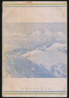 高山の美を語る