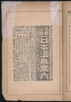 歴史地理 富士山号／第36巻第1号