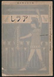 アラレ 雪中富士登山号／第7巻第3号