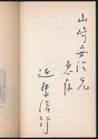 登山入門／岩波ジュニア新書 50