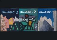 山のABC 全3巻揃い