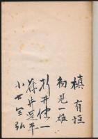 芳名帖「望月君をねぎらう会」 昭和46年12月14日 於 三井クラブ