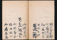 芳名帖「望月君をねぎらう会」 昭和46年12月14日 於 三井クラブ
