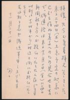 槇有恒葉書 小野敏之宛