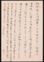 日高信六郎葉書 小野敏之宛