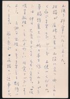 田中清光葉書 長越成雄宛