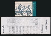 坂本直行葉書 小野敏之宛