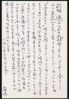 斎藤一男葉書 近藤信行宛