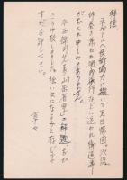 川喜田二郎葉書 覆刻・日本の山岳名著編集委員会宛