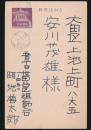 畦地梅太郎葉書 安川茂雄宛