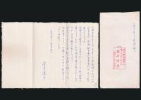 望月達夫書簡 小野敏之宛