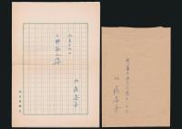 加藤泰安書簡 小野敏之宛