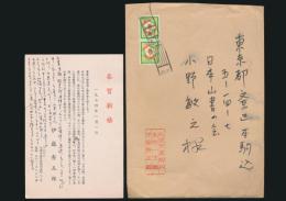 伊藤秀五郎書簡 小野敏之宛