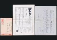 伊藤秀五郎書簡 小野敏之宛