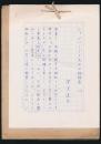 望月達夫草稿『ショーンバーグの天山山脈踏査（2）』