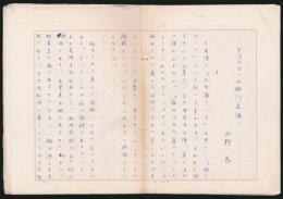 水野勉草稿『ティルマンの旅行者講』