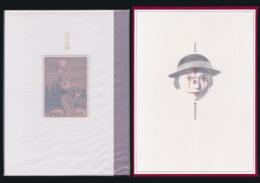 横田稔書票絵本 山羊の歌