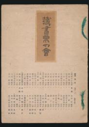 蔵書票の会／蔵書票集