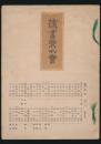 蔵書票の会／蔵書票集