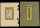 第5回 蔵票作品集／蔵書票集