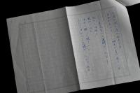 諏訪優詩稿 『ある関係』