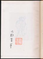 河童曼陀羅