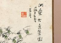 火野葦平画額「河童大進軍図」