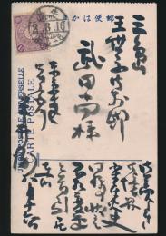 半井桃水葉書 武田宛