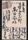 半井桃水葉書 武田宛