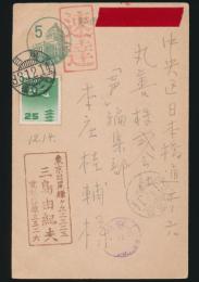 三島由紀夫葉書 丸善株式会社 「声」編集部 本庄桂輔宛