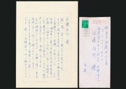 向井潤吉書簡 近藤信行宛