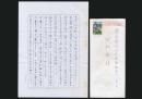 堀多恵子書簡 田辺徹宛