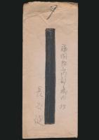 長谷健書簡 木俣修宛