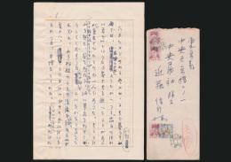 野上弥生子書簡 近藤信行宛