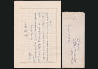 野上弥生子書簡 近藤信行宛