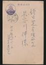藤原弘達（藤原達造）葉書 長谷川伸宛