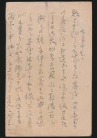 藤原弘達（藤原達造）葉書 長谷川伸宛