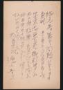 徳川夢声葉書 長谷川伸宛