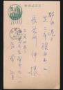 辰野隆葉書 長谷川伸宛