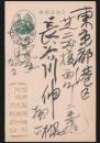 高橋煙山葉書 長谷川伸宛