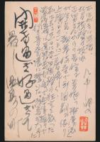 高橋煙山葉書 長谷川伸宛