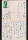 嘉治隆一葉書 長谷川伸宛