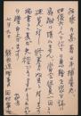 岡村寧次葉書 長谷川伸宛