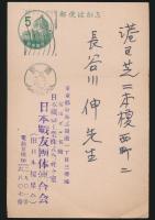 岡村寧次葉書 長谷川伸宛
