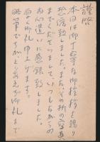 大庭鉄太郎葉書 長谷川伸宛