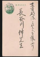 市川壽海 （3代目）葉書 長谷川伸宛